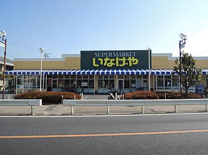 いなげや 八潮中馬場店 1744ｍ(徒歩22分)