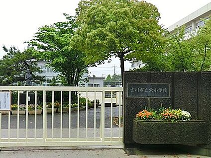 吉川市立栄小学校 510ｍ(徒歩7分)