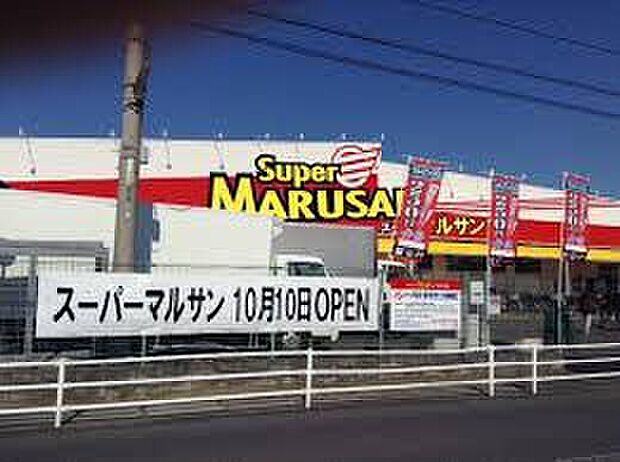 スーパーマルサン吉川店(約1,878m)