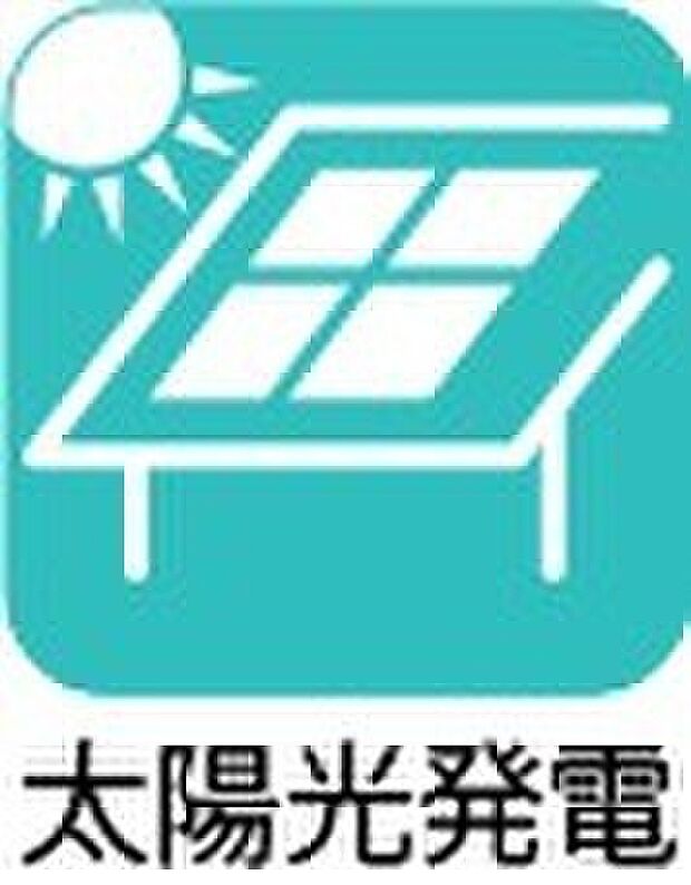 【太陽光発電】毎月の光熱費が減でき、CO2削減にも貢献。環境にもお財布にも優しい設備です。