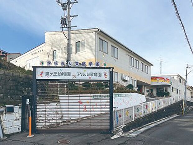 泉ヶ丘幼稚園・アルル保育園