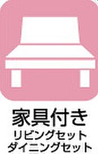家具付き