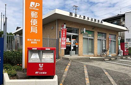 熊本八景水谷郵便局 約1,000ｍ(徒歩13分)