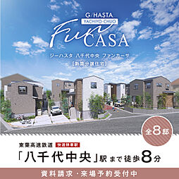 千葉県八千代市萱田字白幡前2130番5他
