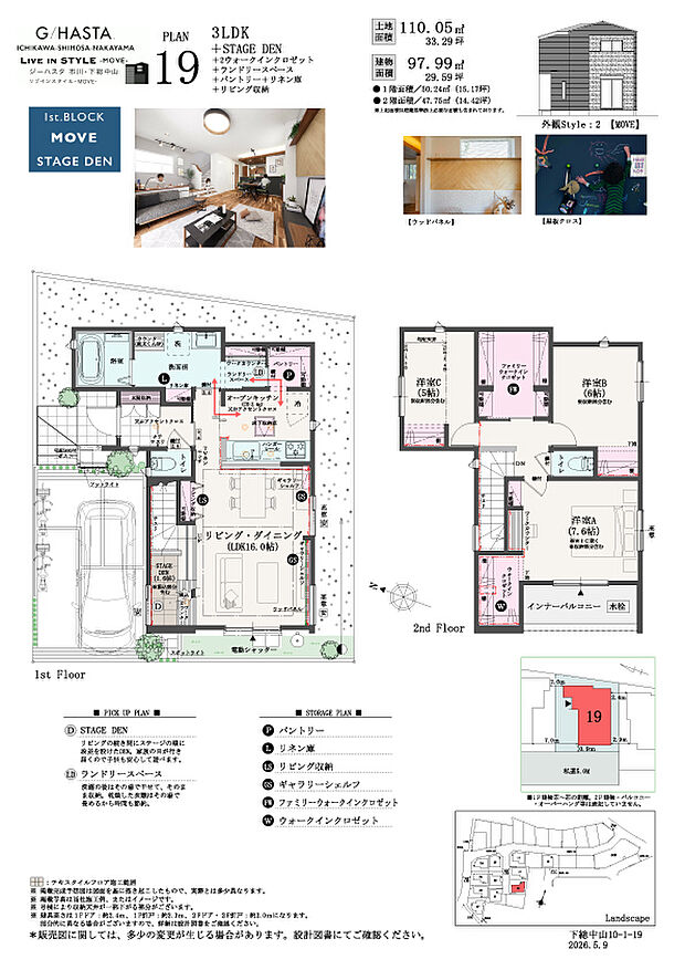 【3LDK＋STAGE DEN＋2ウォークインクロゼット ＋ラ】3LDK＋STAGE DEN＋2ウォークインクロゼット
＋ランドリースペース＋パントリー＋リネン庫＋リビング収納