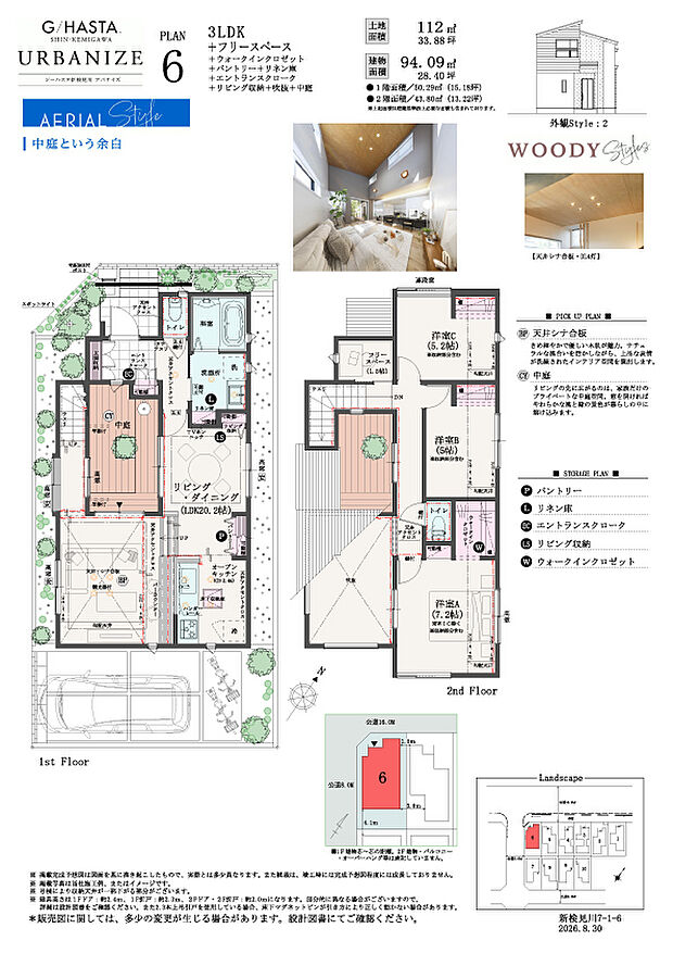 【3LDK+フリースペース】3LDK+フリースペース+ウォークインクロゼット+パントリー+リネン庫+エントランスクローク+リビング収納+吹抜+中庭