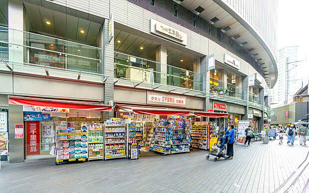 三千里薬品二子玉川店(約550m)