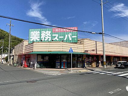 業務スーパー溝尻店 約650m(徒歩約9分)