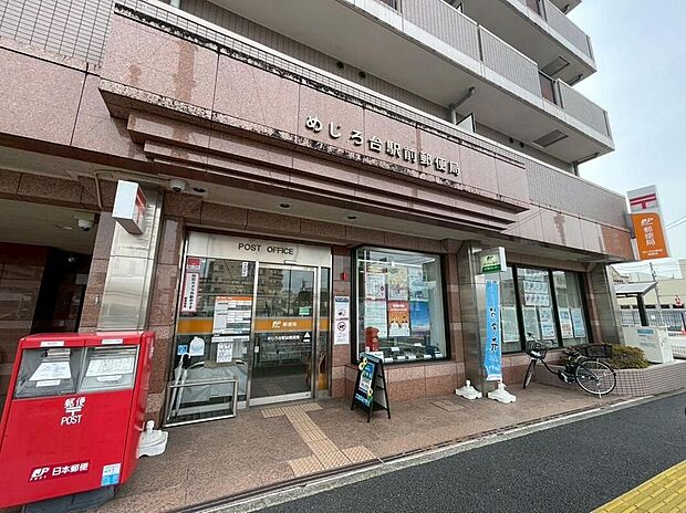 めじろ台駅前郵便局(約483m)