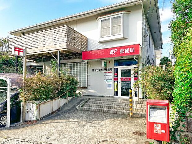 鎌倉七里ガ浜郵便局