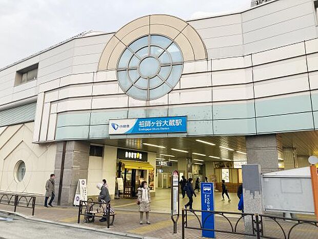 祖師ヶ谷大蔵駅