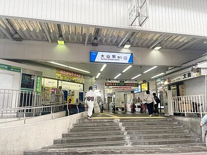 大山(東京都) 徒歩960m