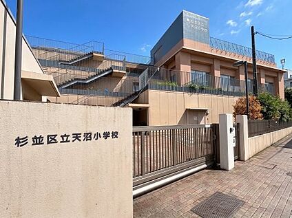 杉並区立天沼小学校 徒歩700m