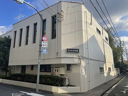 すみれ幼稚園 徒歩900m