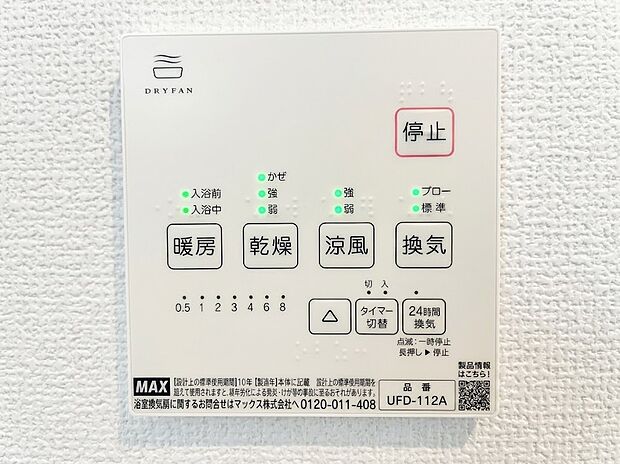 【浴室エアコン】暖房・乾燥・涼風・換気の4機能を備えた浴室乾燥機のリモコン。雨の日の衣類乾燥や冬場のヒートショック対策、夏場の涼風など一年中大活躍します。24時間換気機能も付いており、浴室をいつでも清潔に保てます。