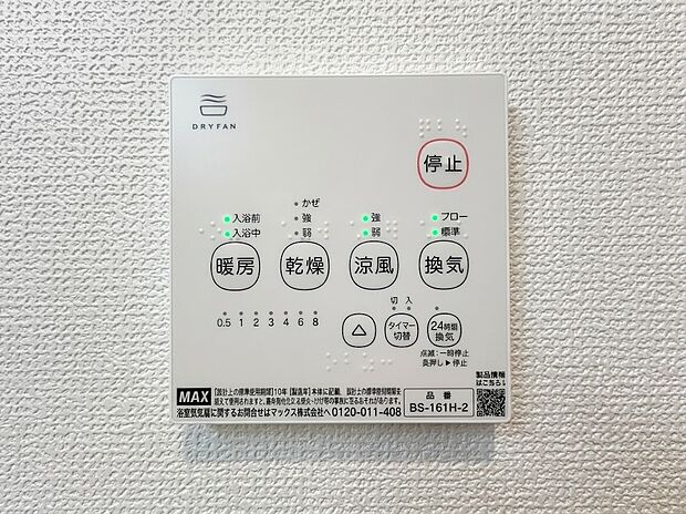 【浴室エアコン】天候や時間を気にせず洗濯物が干せる浴室乾燥機付き!カビ対策にも効果的で掃除の負担を減らせます。冬場のヒートショックを防ぐ暖房や、夏場も涼しく入浴できる涼風、24時間換気など快適機能が満載です。