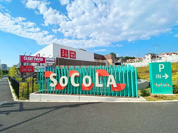 SOCOLA若葉台（約800m）