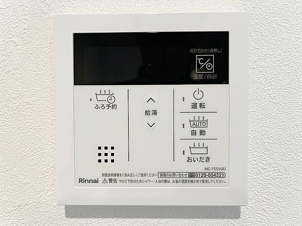 【リビング給湯器】指定の時間にお湯はりをセットできる便利なふろ予約機能を搭載。大きく見やすいデジタル表示で温度が一目で分かります。インテリアに馴染む白のスタイリッシュな壁掛けパネルで毎日の暮らしを快適に