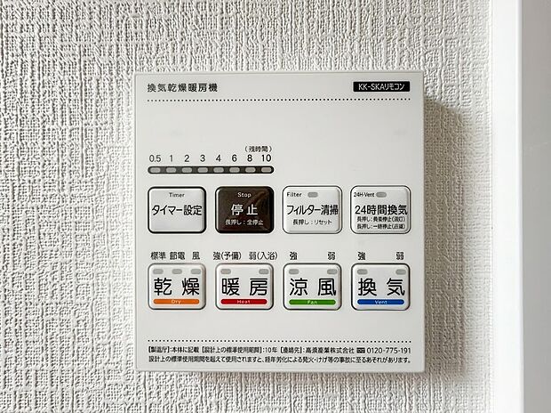 【浴室乾燥機パネル】雨の日の衣類乾燥はもちろん、冬場のヒートショック対策や夏場ののぼせ防止、24時間換気によるカビ抑制など、指先一つで年中快適なバスライフを支えます。