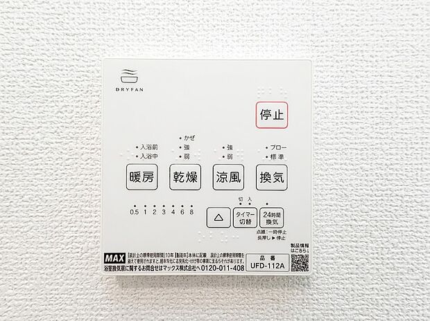 【浴室乾燥機パネル】雨の日の衣類乾燥はもちろん、冬場のヒートショック対策や夏場ののぼせ防止、24時間換気によるカビ抑制など、指先一つで年中快適なバスライフを支えます。