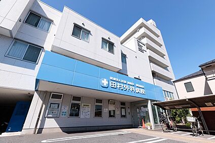 医療法人社団清惠会田村外科病院 150m(徒歩2分)