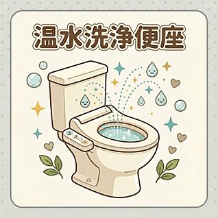 温水洗浄便座