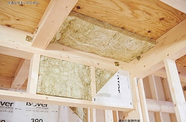 【グラスウール】高性能断熱材「グラスウール」を標準採用。シロアリや腐朽菌などの害もなく、燃えず、有毒ガスも発生しません。劣化しにくく吸音性にも優れています。