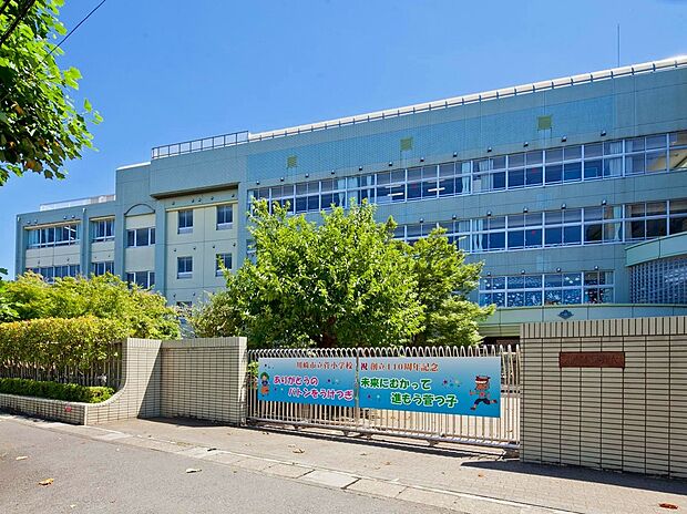 川崎市立菅小学校（約670m）