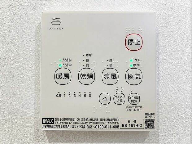 【浴室乾燥機】暖房・乾燥・涼風・換気のモードを搭載した浴室換気乾燥機。天候や時間帯を気にせずいつでも洗濯物が干せる乾燥機能付き。さらに冬場のヒートショック対策など、年中快適なバスライフを支えます。
