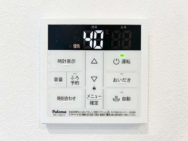 【リビング給湯器パネル】キッチンやリビングから移動せず、ボタン一つで自動お湯はり・保温・追いだきが可能な高機能給湯器リモコン。温度設定がデジタルで一目でわかり、忙しい夕方の家事効率をグッと高めてくれる便利な家事ラク設備です。
