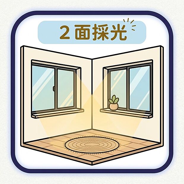 【リビング】2面の窓がもたらす開放感!光と風に包まれる明るい空間で、ワンランク上の心地よい暮らしを。