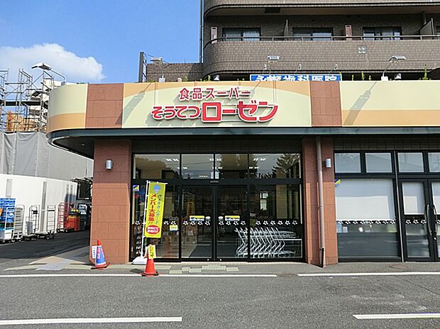 そうてつローゼン柿生店(約460m)