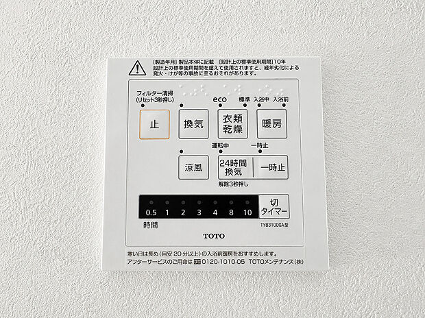 【浴室乾燥機パネル】雨の日の衣類乾燥はもちろん、冬場のヒートショック対策や夏場ののぼせ防止、24時間換気によるカビ抑制など、指先一つで年中快適なバスライフを支える浴室乾燥機パネルです。