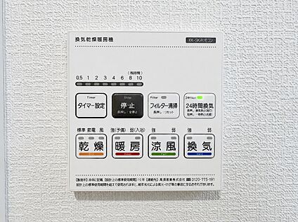 浴室乾燥機パネル