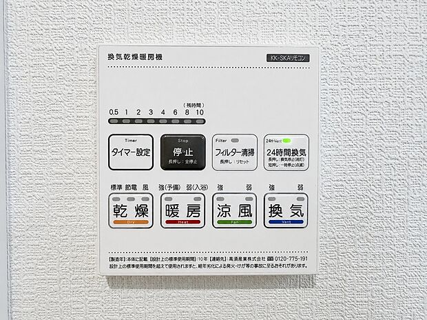 【浴室乾燥機パネル】雨の日の衣類乾燥はもちろん、冬場のヒートショック対策や夏場ののぼせ防止、24時間換気によるカビ抑制など、指先一つで年中快適なバスライフを支える浴室乾燥機パネルです。