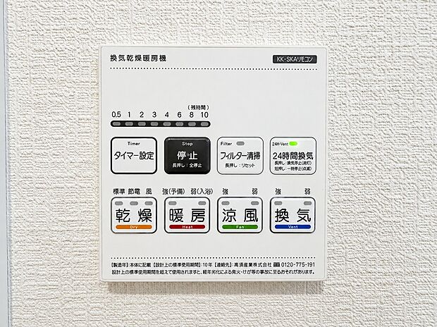 【浴室乾燥機パネル】雨の日の衣類乾燥はもちろん、冬場のヒートショック対策や夏場ののぼせ防止、24時間換気によるカビ抑制など、指先一つで年中快適なバスライフを支える浴室乾燥機パネルです。
