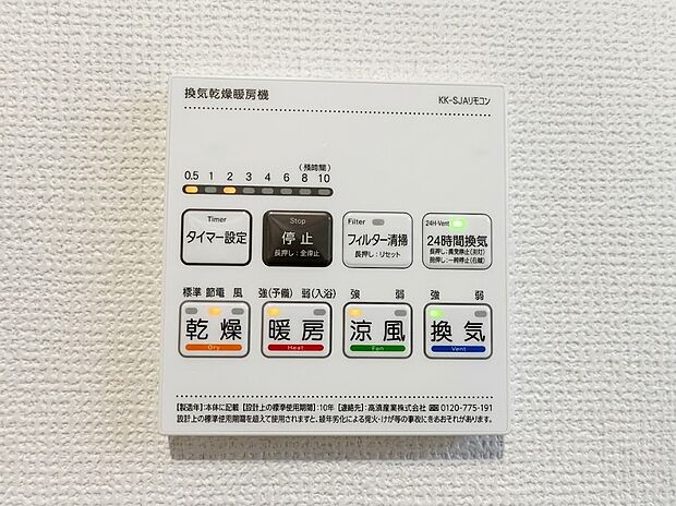 【浴室乾燥機パネル】雨の日の衣類乾燥はもちろん、冬場のヒートショック対策や夏場ののぼせ防止、24時間換気によるカビ抑制など、指先一つで年中快適なバスライフを支える浴室乾燥機パネルです。