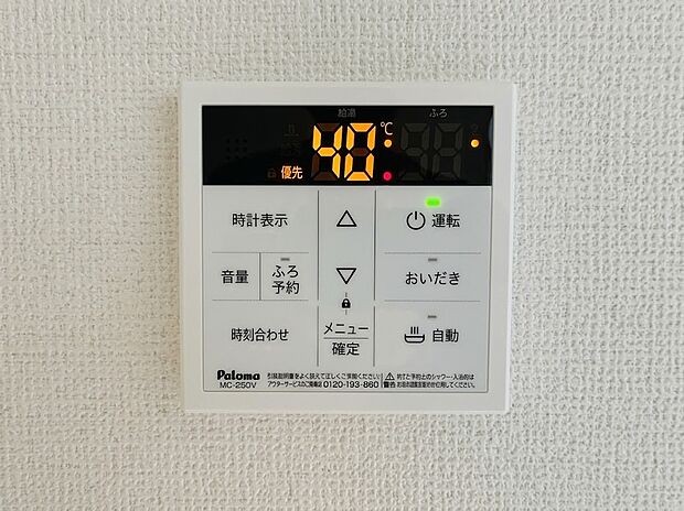 【リビング給湯器パネル】キッチンやリビングから移動せず、ボタン一つで自動お湯はり・保温・追いだきが可能な高機能給湯器リモコン。温度設定がデジタルで一目でわかり、忙しい夕方の家事効率をグッと高めてくれる便利な家事ラク設備です。