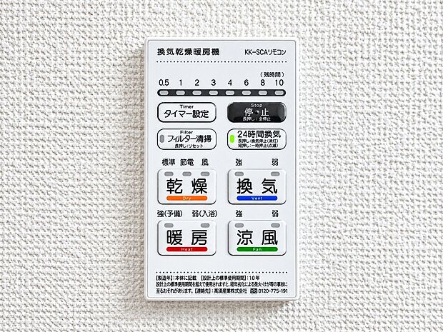 【浴室乾燥機パネル】雨の日の衣類乾燥はもちろん、冬場のヒートショック対策や夏場ののぼせ防止、24時間換気によるカビ抑制など、指先一つで年中快適なバスライフを支える浴室乾燥機パネルです。