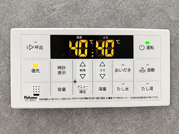 【浴室給湯器パネル】お湯はりから追いだき、たし湯までワンタッチで操作できる浴室給湯リモコン。温度設定がデジタルで一目で分かり、呼び出しボタンも備わっているため、小さなお子様いるご家庭でも安心・快適にお使いいただけます。