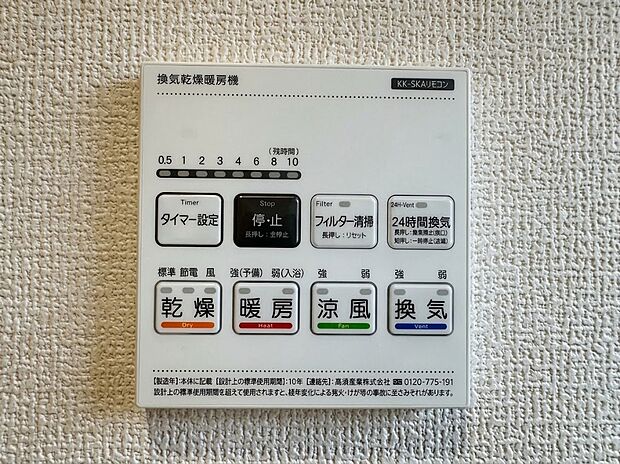 【浴室乾燥機パネル】雨の日の衣類乾燥はもちろん、冬場のヒートショック対策や夏場ののぼせ防止、24時間換気によるカビ抑制など、指先一つで年中快適なバスライフを支える浴室乾燥機パネルです。
