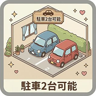 駐車２台可能　