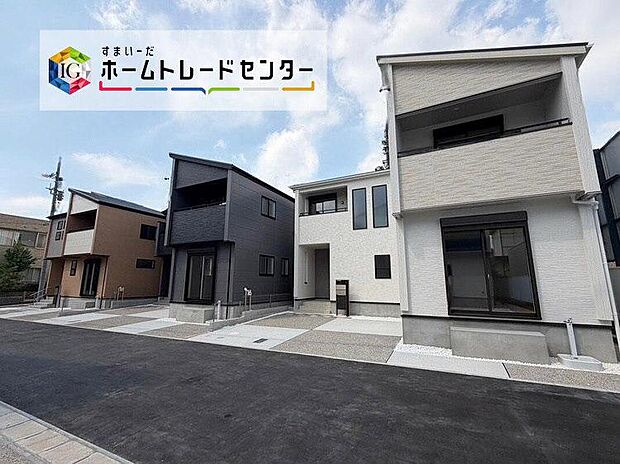 今から見たい!大歓迎です。お気軽にホームトレードセンターまでお問い合わせください!