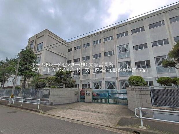 名古屋市立野並小学校まで180m