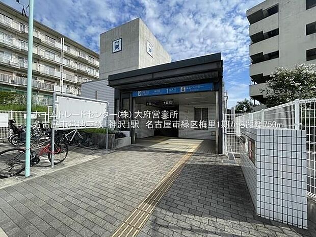 神沢駅（約745m）