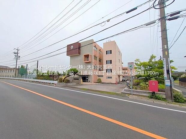 日進市立日進中学校（約1,700m）