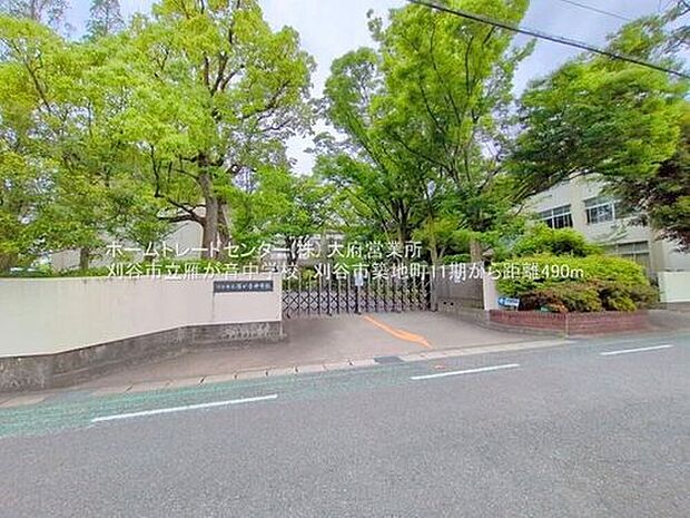 刈谷市立雁が音中学校（約350m）