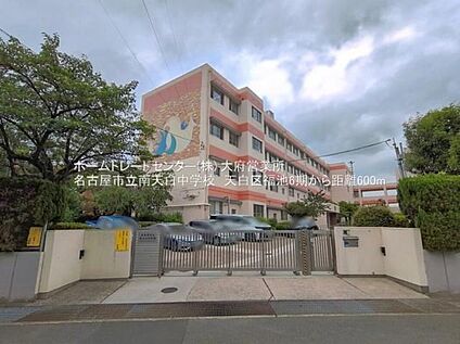 名古屋市立南天白中学校 600m(徒歩8分)