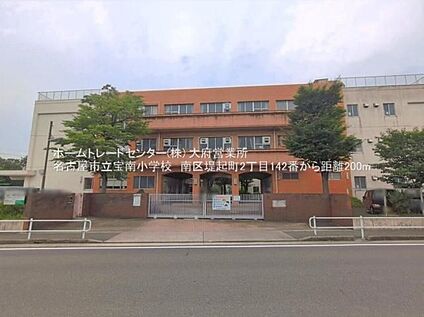 名古屋市立宝南小学校 150ｍ(徒歩2分)