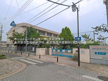 名古屋市立桜田中学校 500m(徒歩7分)